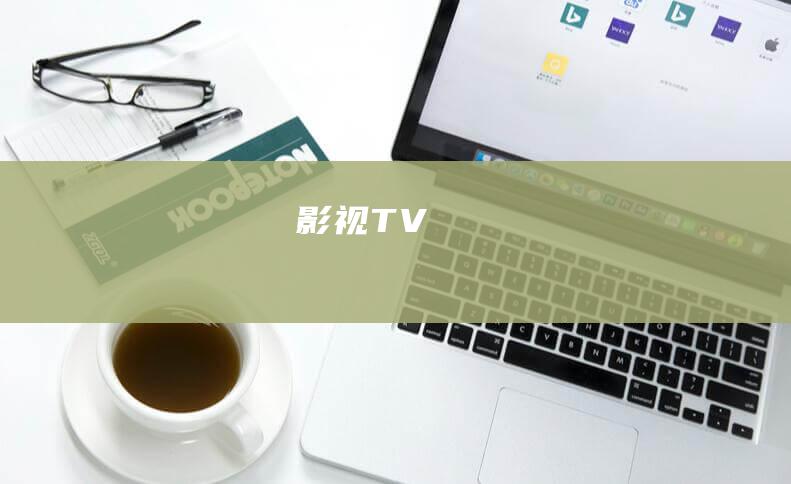 影视TV